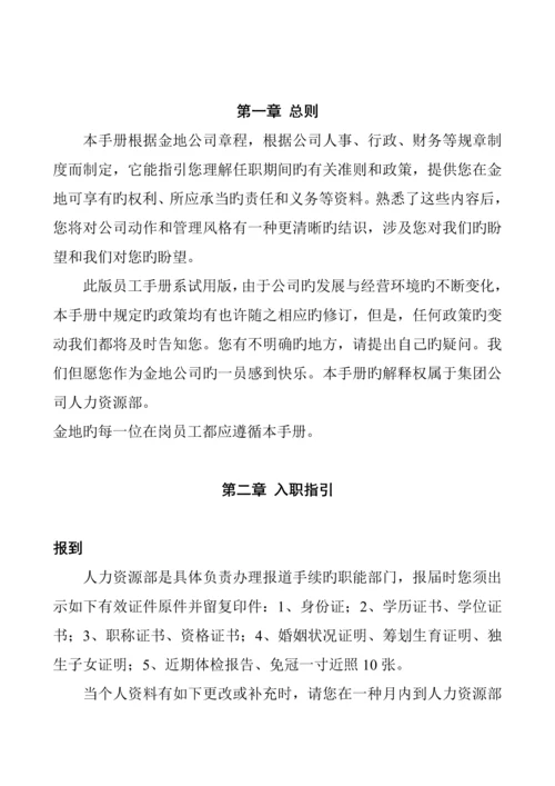 企业集团公司员工标准手册.docx