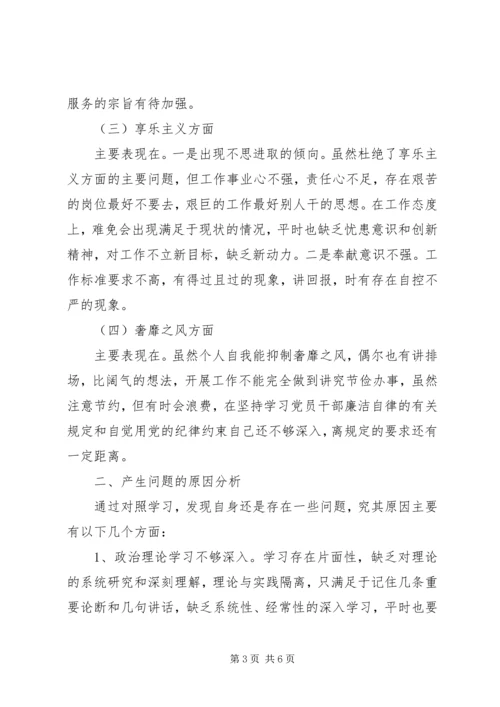 四风问题对照检查材料自查报告.docx