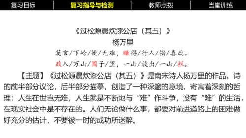 七年级下册语文复习专题三：课内古诗词 课件