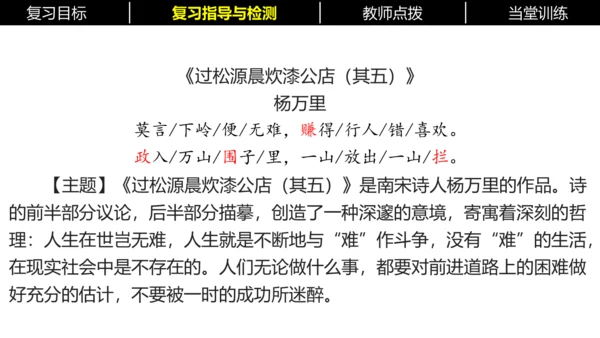 七年级下册语文复习专题三：课内古诗词 课件