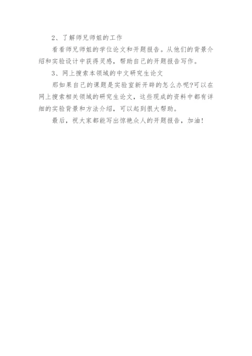 大学毕业论文开题报告不通过怎么办.docx
