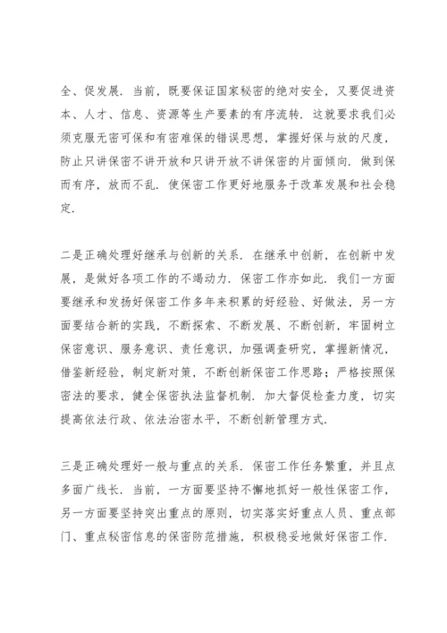 2022学习保密意识心得体会范文三篇.docx