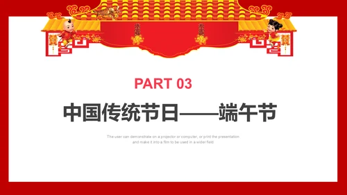 中国传统节日儿童教育通用PPT课件
