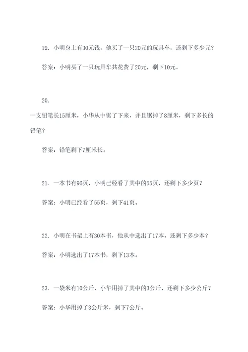 二年级北大版数学应用题