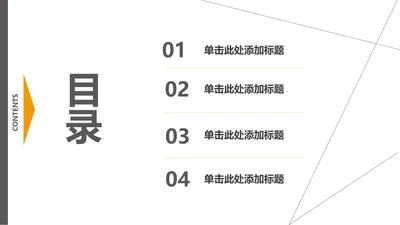 极简线条毕业论文答辩目录PPT模板