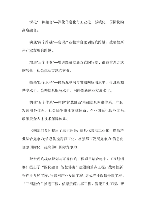 四化融合智慧佛山发展规划纲要.docx