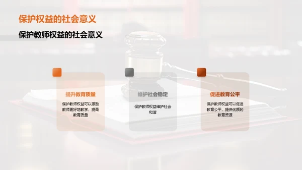 教师权益保护指南