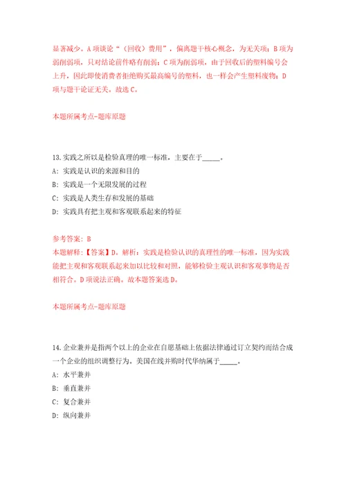 2022年广西贵港市港北区招考聘用中小学教师300人模拟试卷附答案解析4