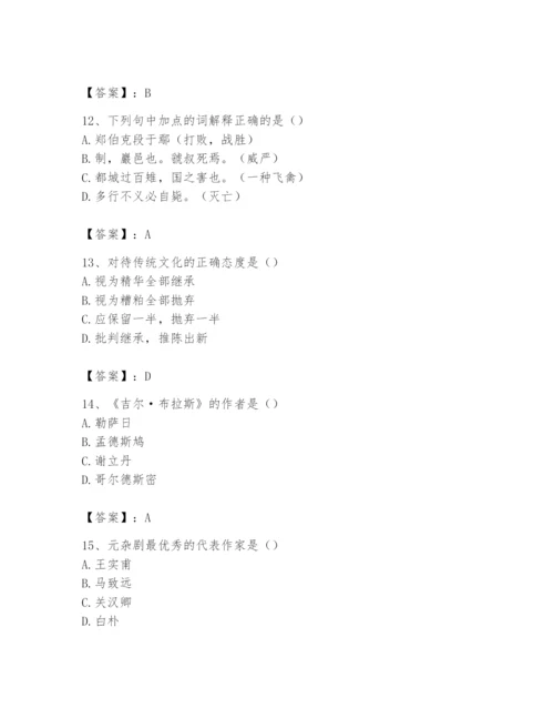 2024年国家电网招聘之文学哲学类题库附答案【综合题】.docx