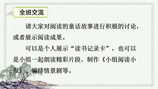 部编版二年级上册语文 快乐读书吧：读读童话故事课件