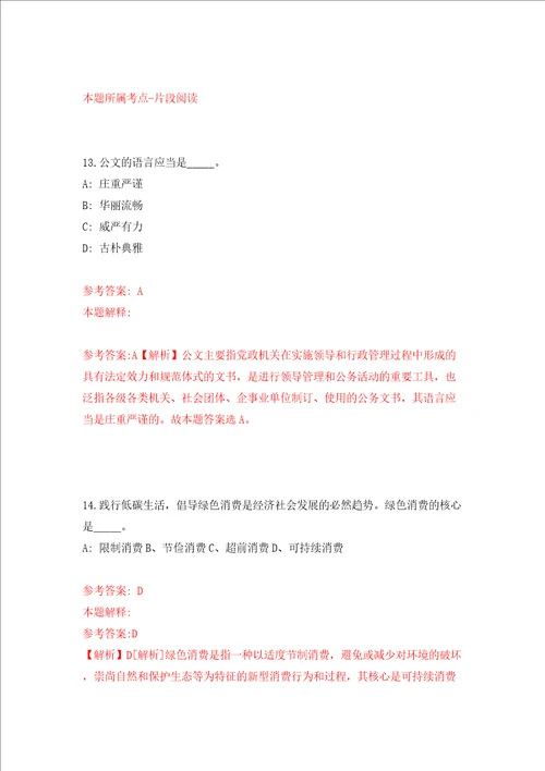 福建福州市仓山区城市管理局招考聘用18人同步测试模拟卷含答案3