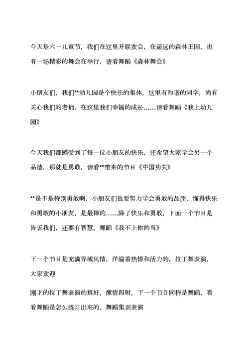 幼儿园民族舞串词.docx