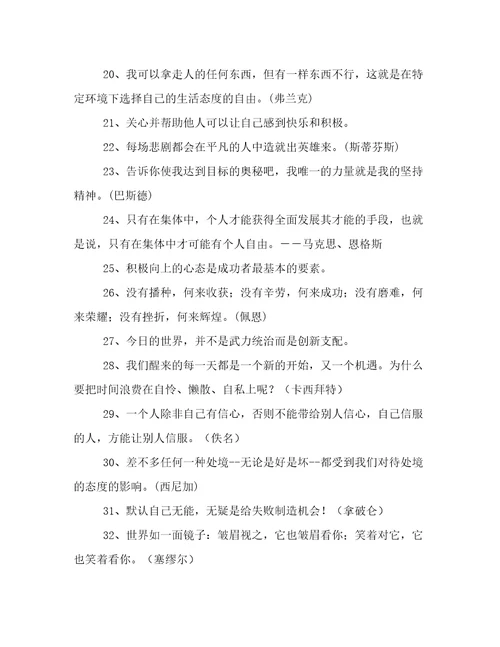 充满阳光的名人名言