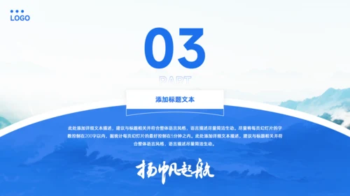 扬帆起航_蓝色商务风工作计划汇报通用PPT模板