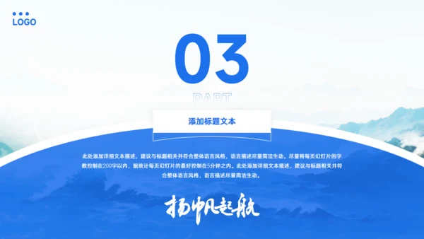 扬帆起航_蓝色商务风工作计划汇报通用PPT模板