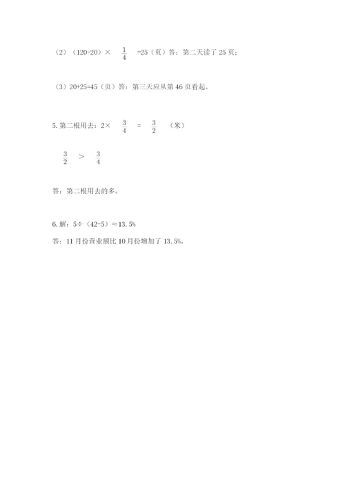 人教版数学六年级上册期末考试卷精品附答案.docx