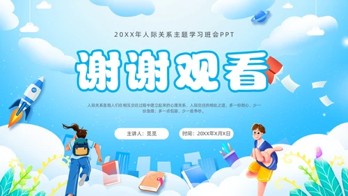 人际关系主题班会边界感卡通插画新学期开学心理