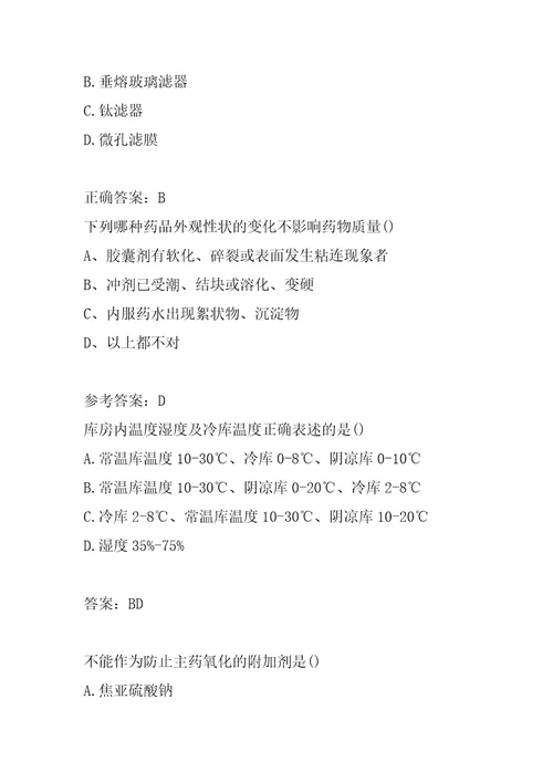 医药药品职业技能鉴定模拟冲刺试题集6篇
