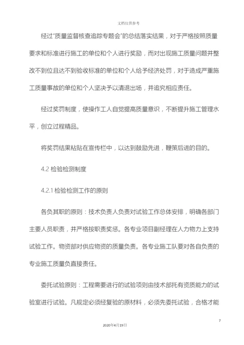 质量管理体系与措施.docx