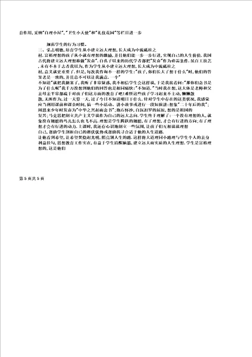 上学期小学教学艺体学科教研工作计划