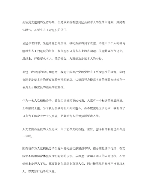 2023年第三季度入党积极分子思想汇报范文参考.docx