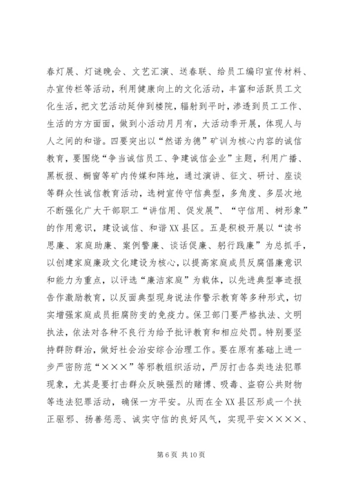 煤矿精神文明建设工作规划要点.docx