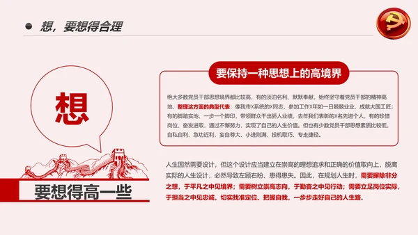 党风廉政建设全面从严治党PPT党员干部廉政培训