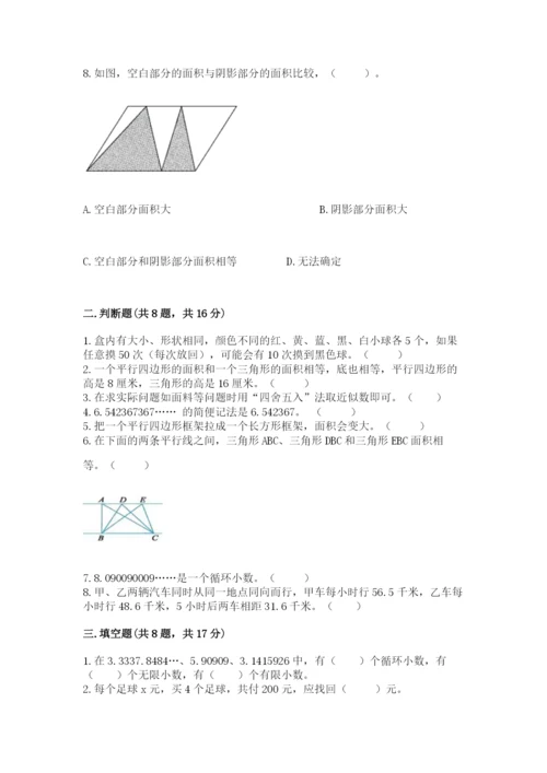 2022人教版五年级上册数学期末测试卷（必刷）.docx