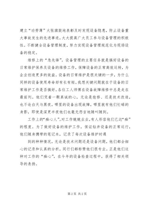 先进单位事迹材料 (2).docx