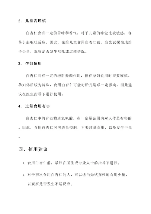 吃白杏仁功效与作用禁忌