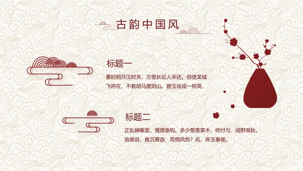 古香红色酒店餐饮创业商业计划书工作总结汇报计划动态PPT模板