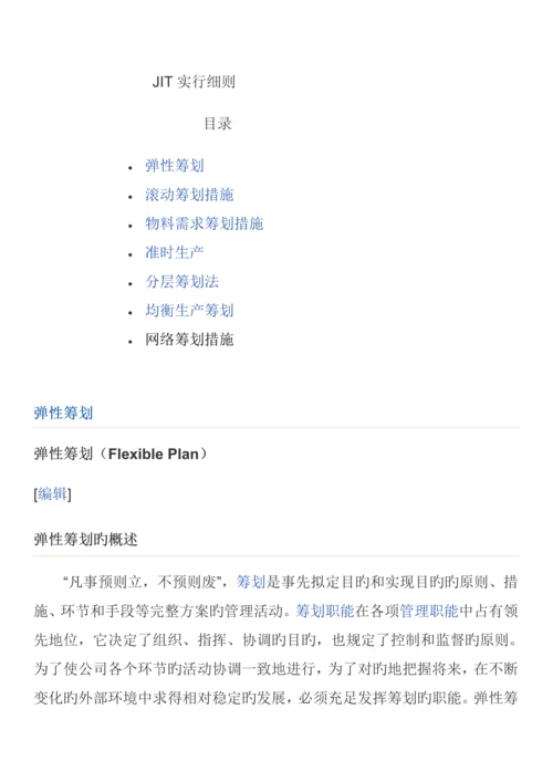 JIT实施标准细则.docx