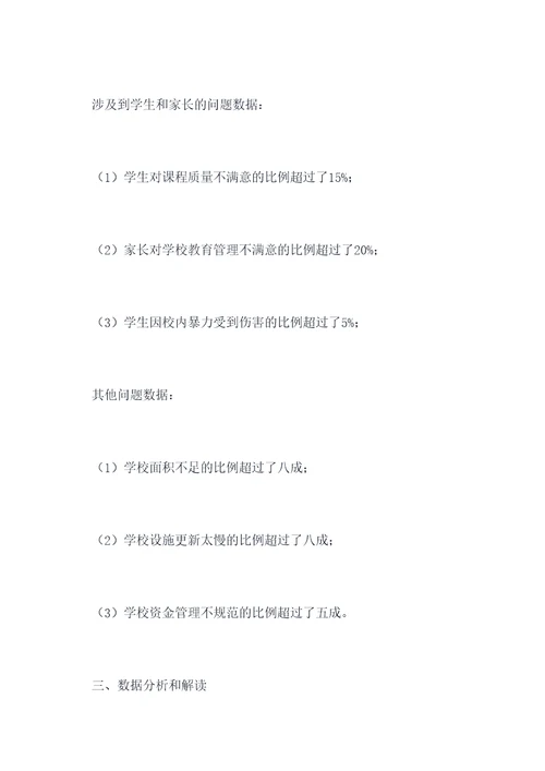 教育整顿问题查摆工作报告