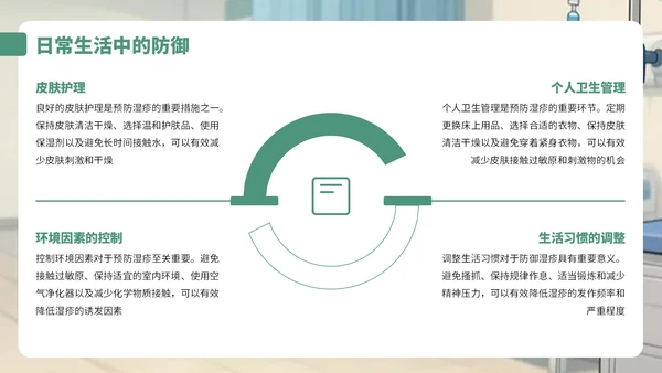 绿黄色卡通风湿疹病例知识讲解PPT