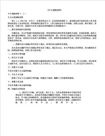 个人剖析学习的材料共10个