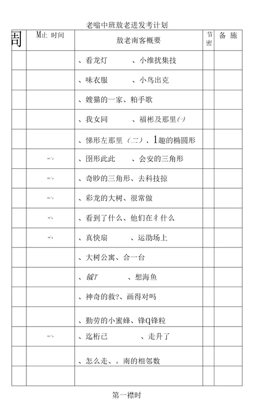 中班数学教案(下)