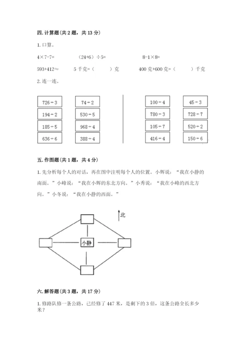 小学数学三年级下册期中测试卷（精选题）.docx