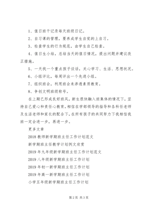 新学期班主任XX年工作计划范文.docx