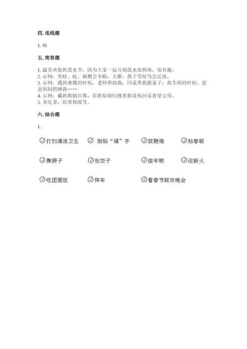 一年级上册道德与法治第四单元《天气虽冷有温暖》测试卷（夺冠系列）word版.docx