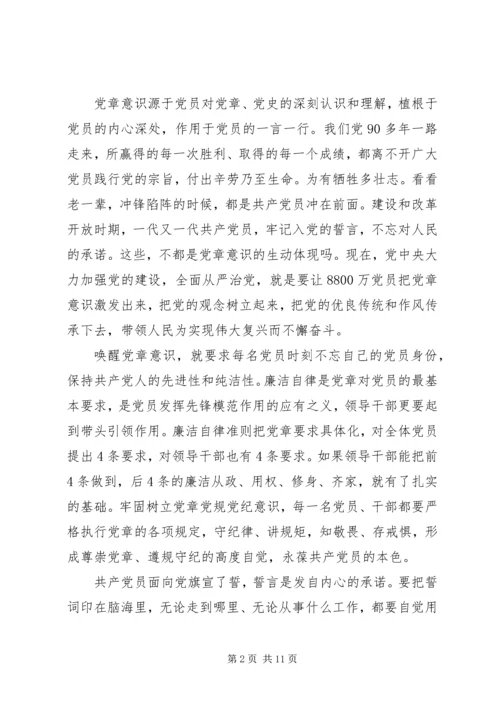 关于牢固树立党的意识党员意识优秀发言稿.docx