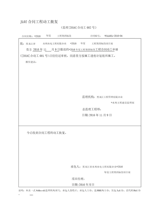 新版水利工程开工标准合同项目申请表格