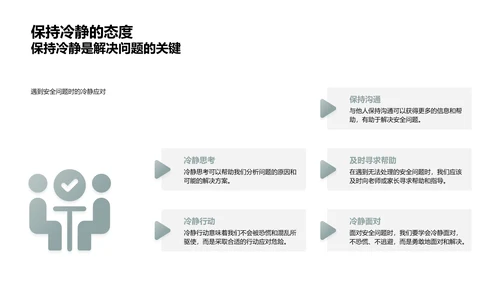 初一新生安全教育宣讲