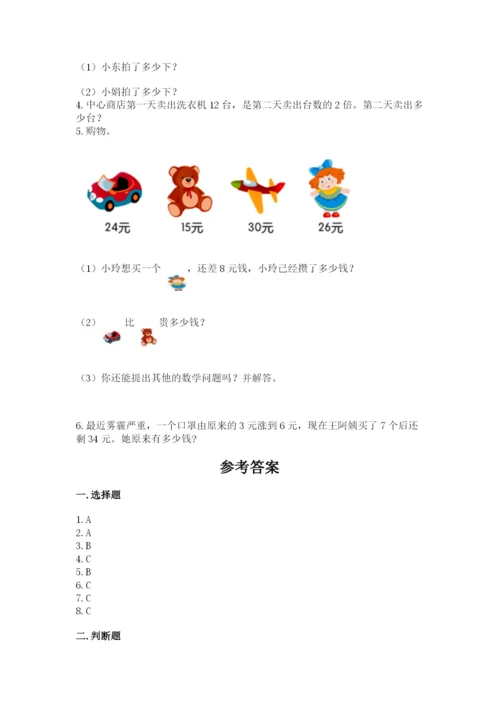 小学数学二年级上册期中测试卷含答案【综合卷】.docx