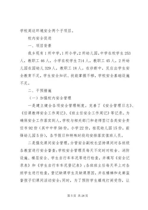 学校安全工作总结六篇.docx