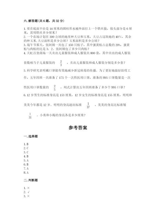 小学六年级上册数学期末测试卷附答案【研优卷】.docx