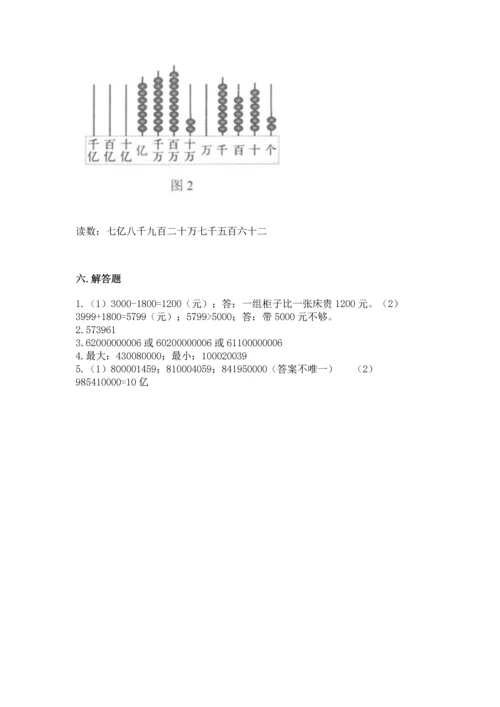 人教版四年级上册数学第一单元《大数的认识》测试卷答案下载.docx