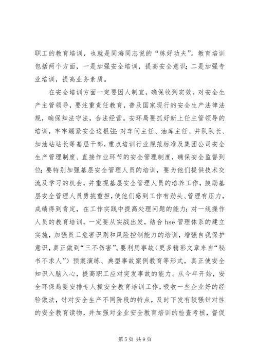 关于企业安全生产环保工作的认识 (4).docx