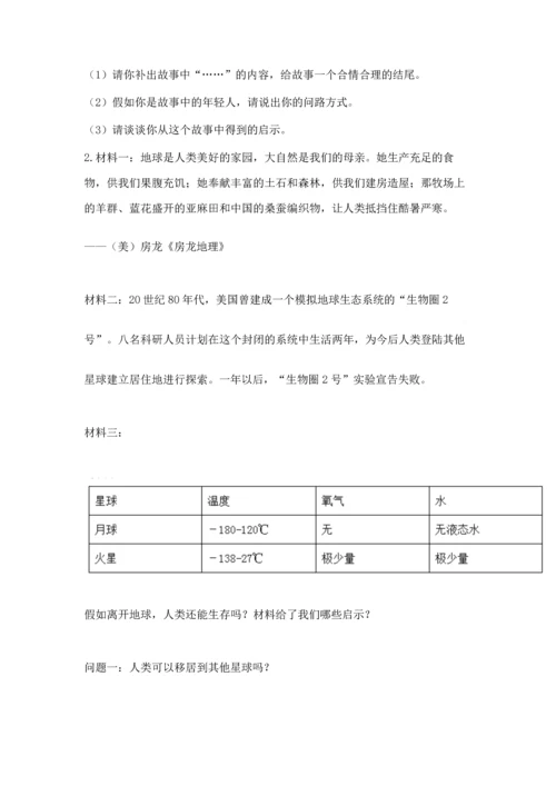 最新六年级下册道德与法治期末测试卷【精练】.docx