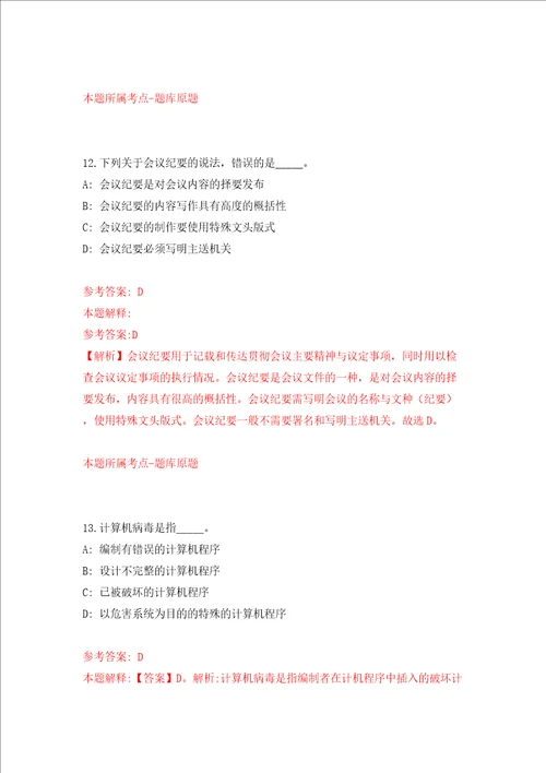 宁夏中卫市工业和信息化局招考聘用模拟考试练习卷和答案解析第2次