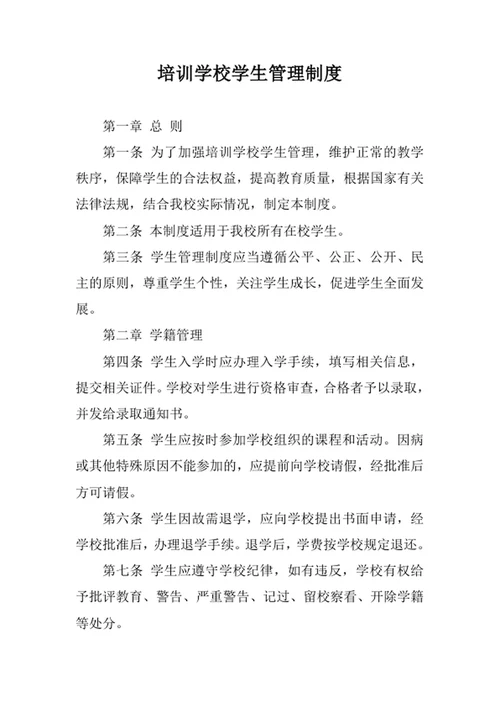 培训学校学生管理制度